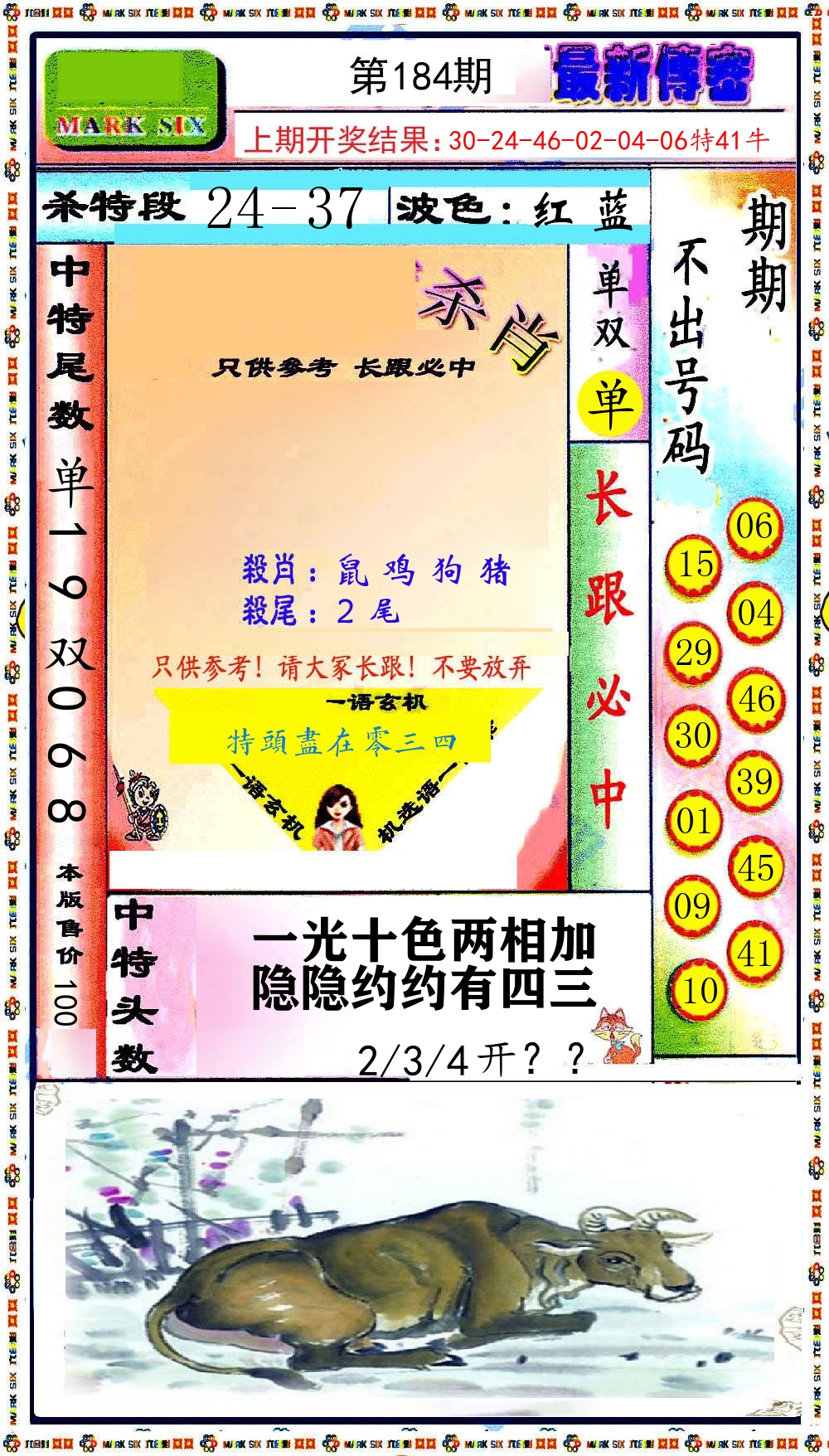 最新传密 第184期