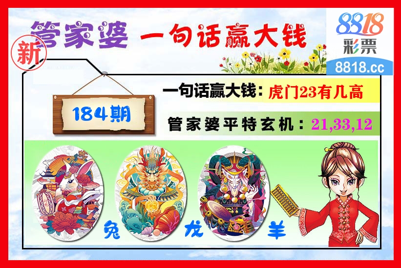 管家婆 第184期