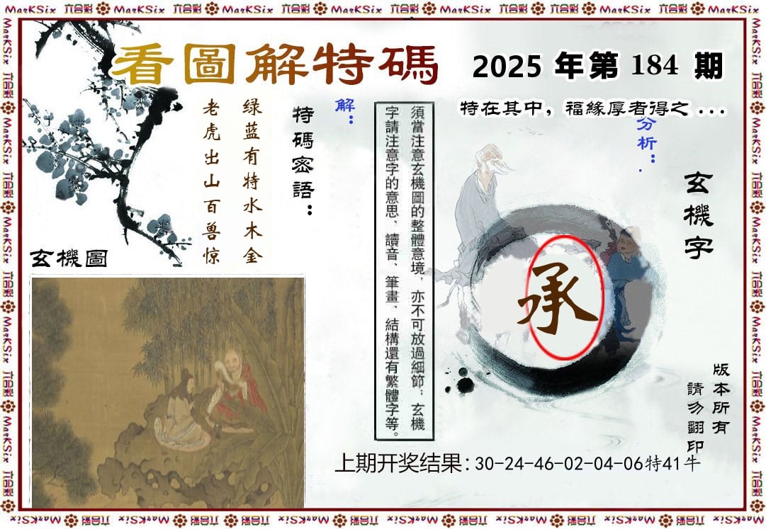 看图解特码 第184期