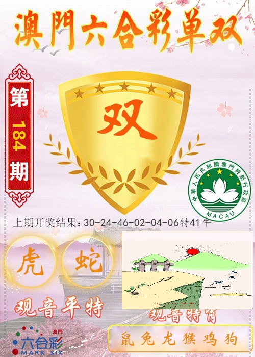 快乐六合彩单双 第184期