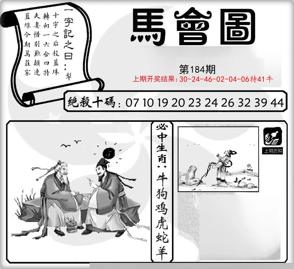 马会图 第184期