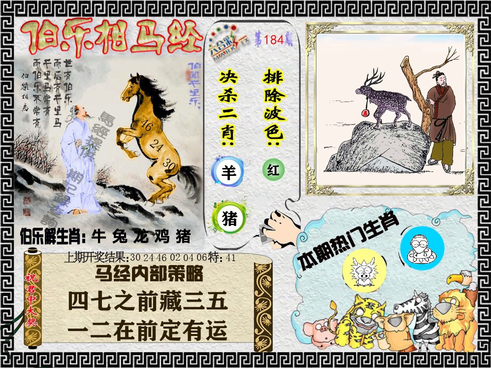 伯乐相马经 第184期