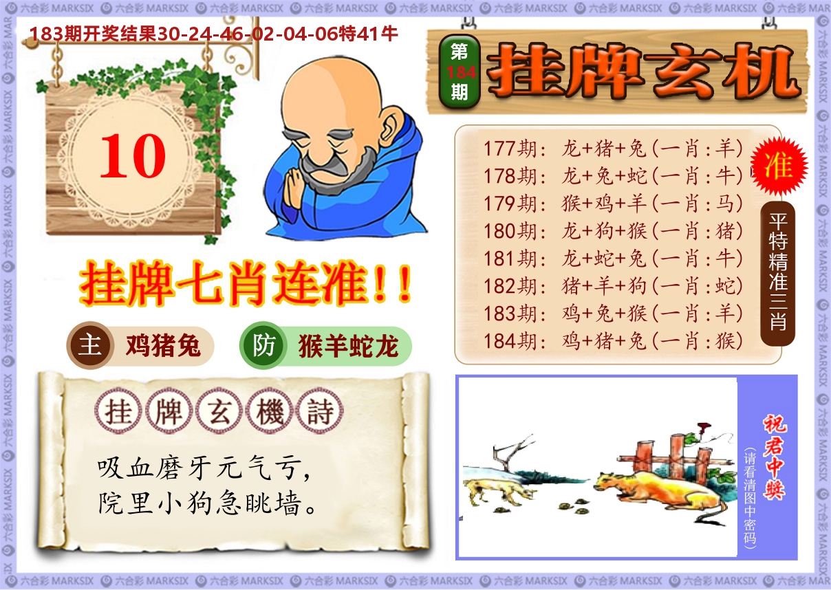 澳门挂牌玄机 第184期