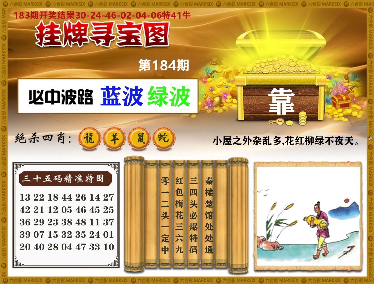 澳门挂牌寻宝 第184期