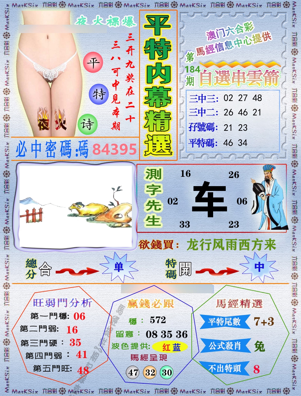 平特内幕精选 第184期