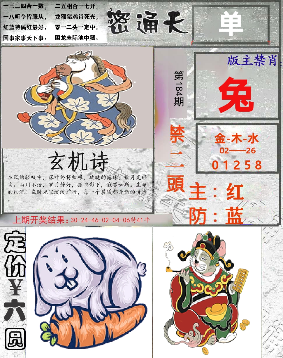 密通天 第184期