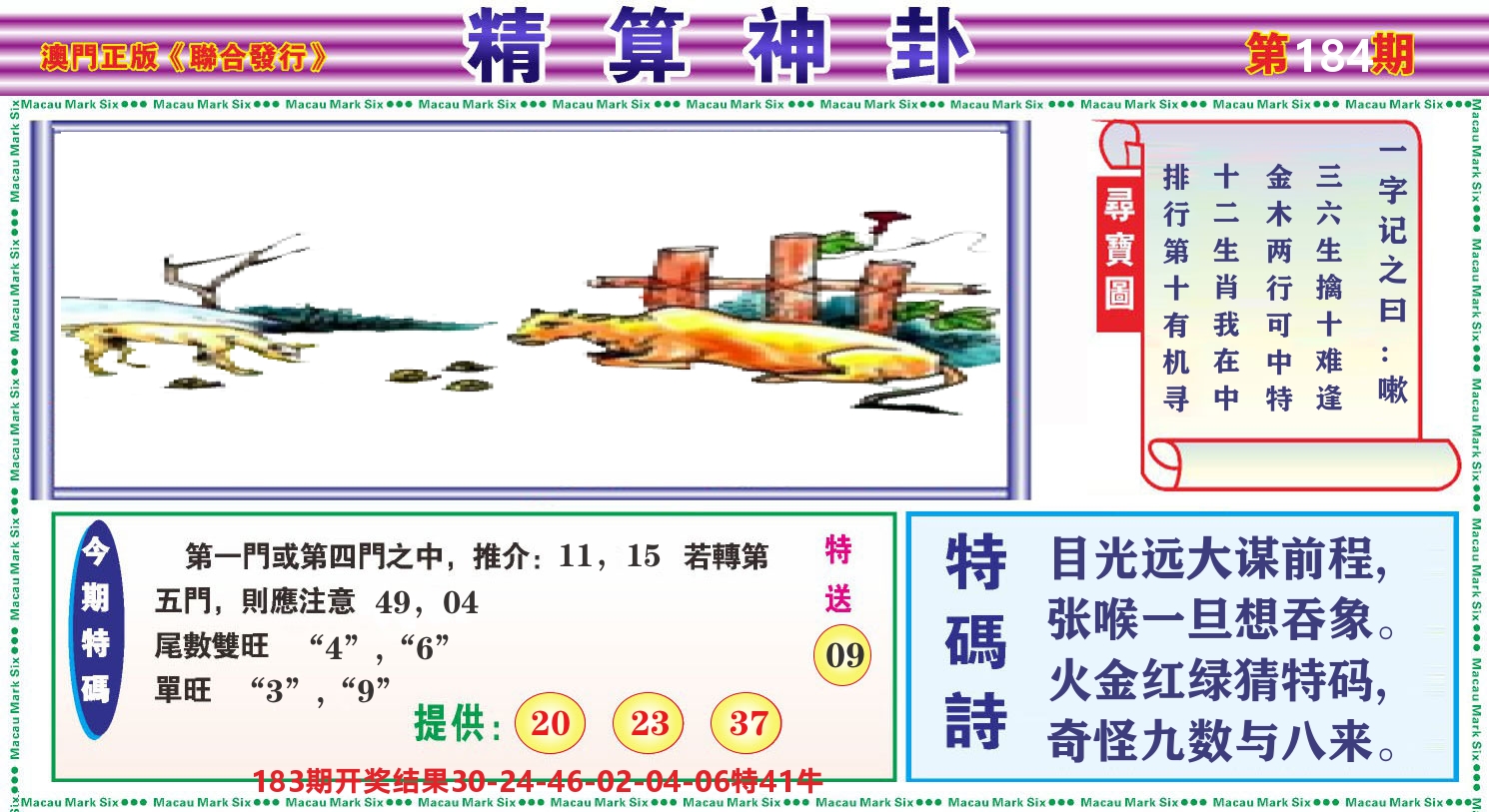 粤彩联盟F 第184期