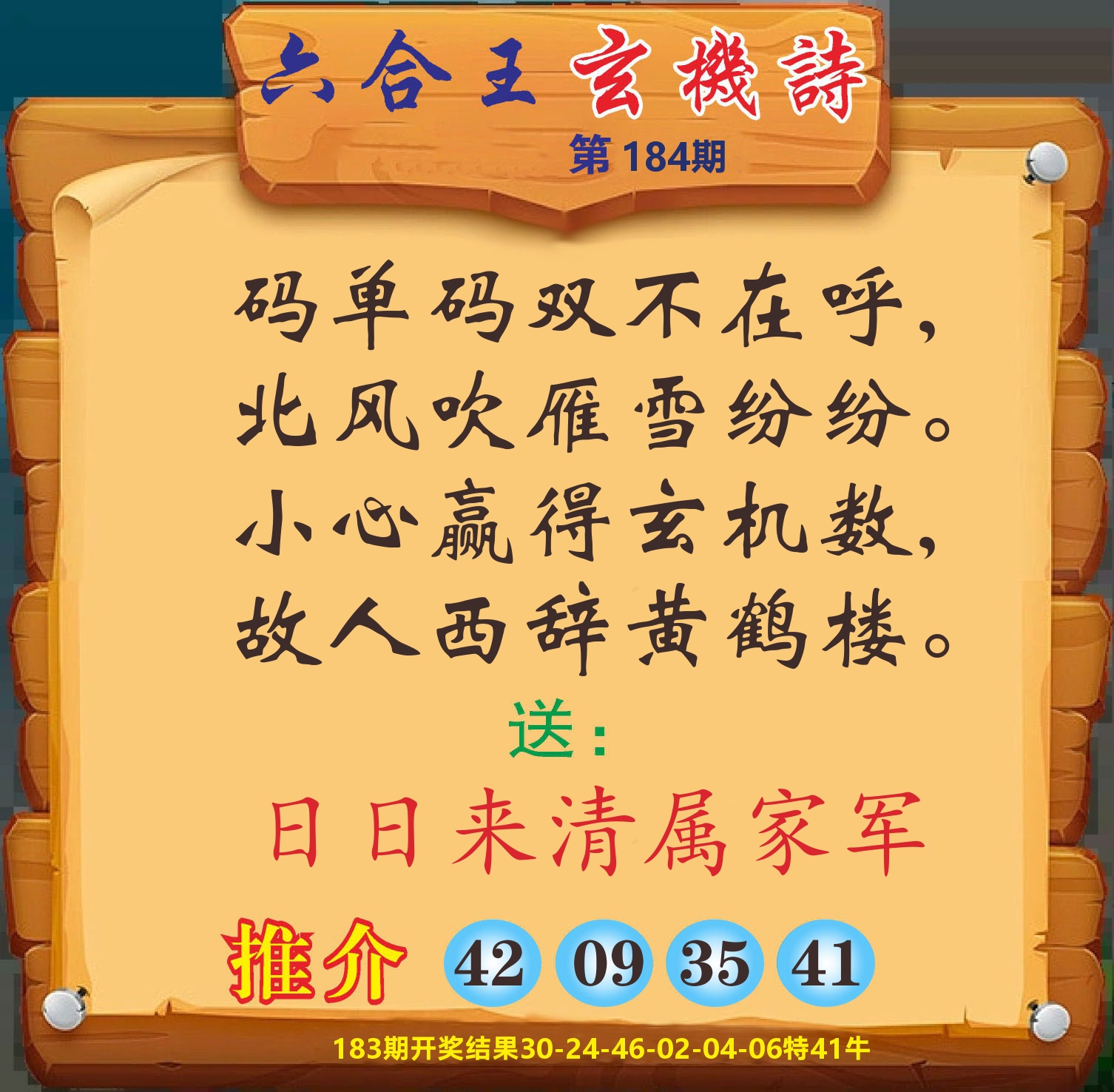澳门赢天下D 第184期