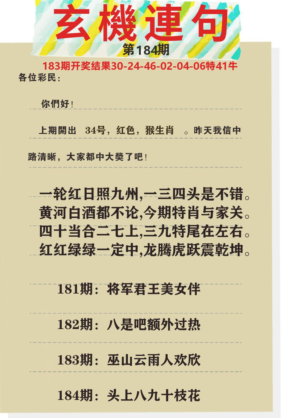 澳门特码王C 第184期