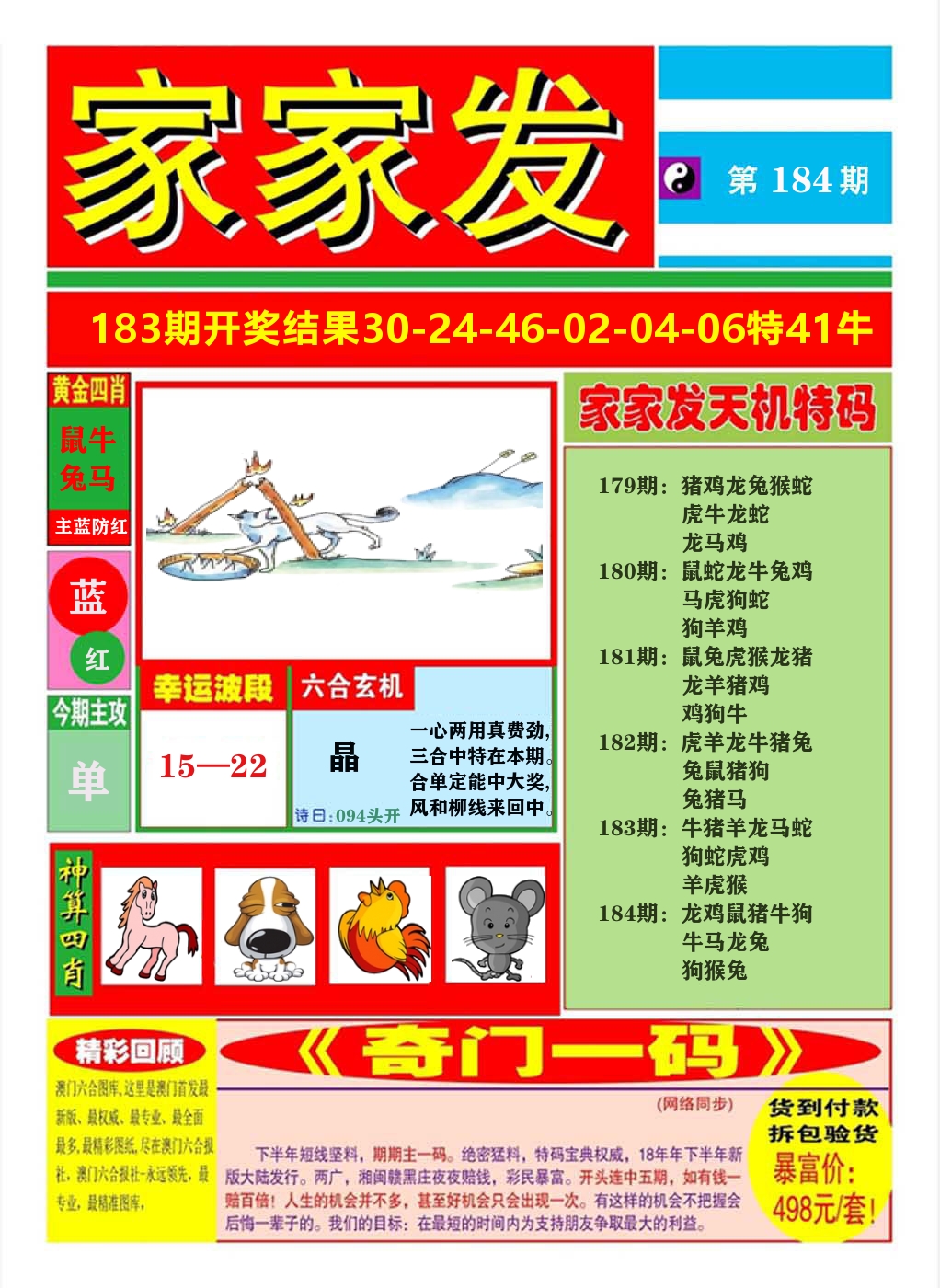 澳门家家发A 第184期