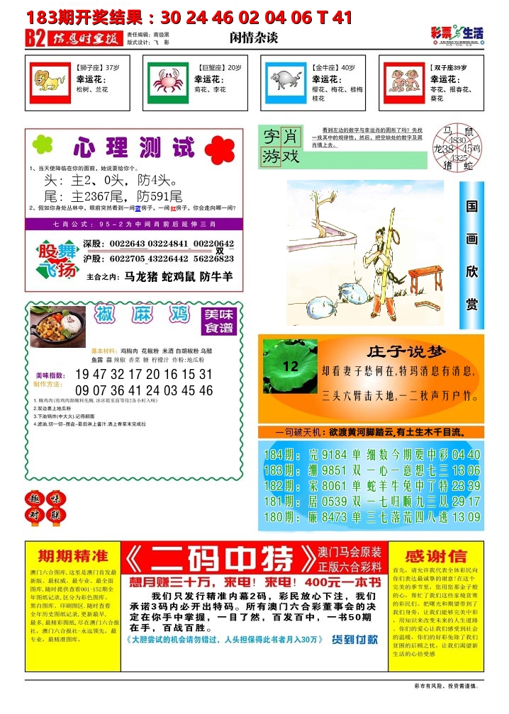 彩票与生活B 第184期