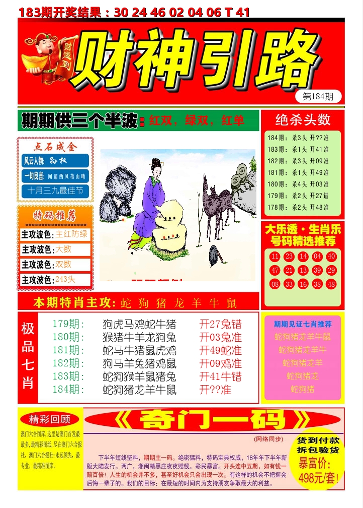 财神引路 第184期