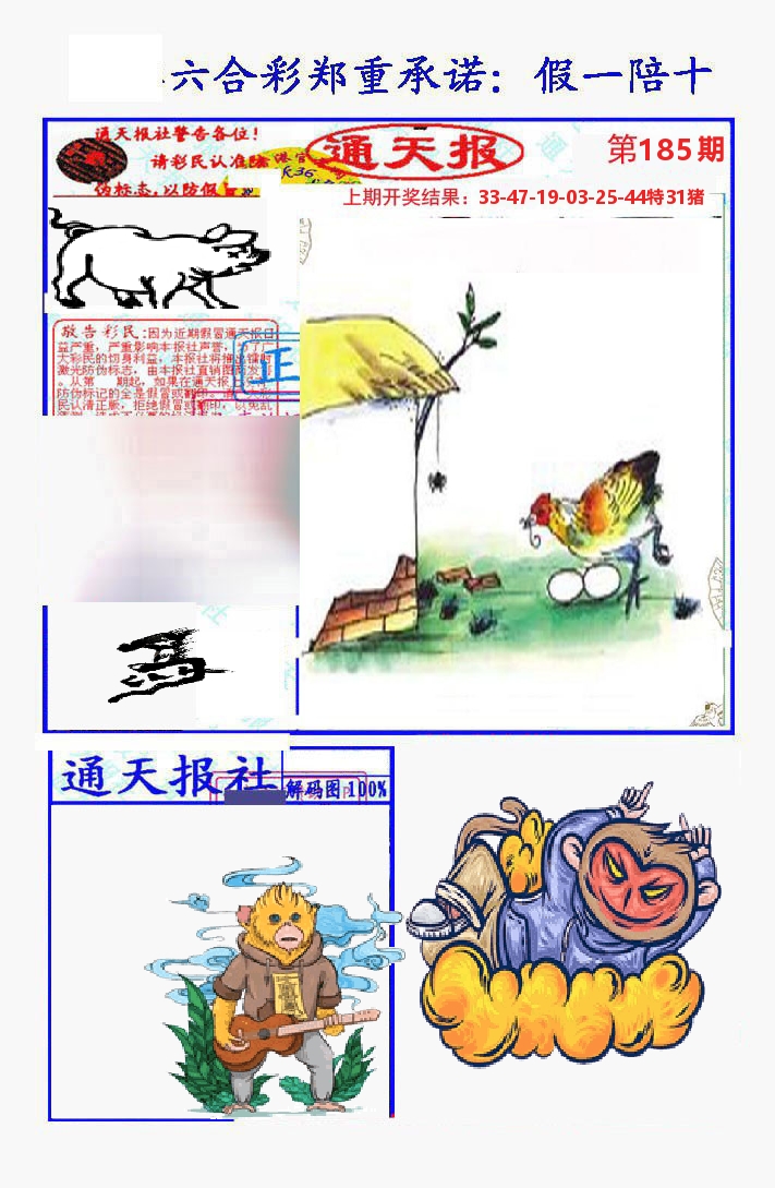 通天报 第185期