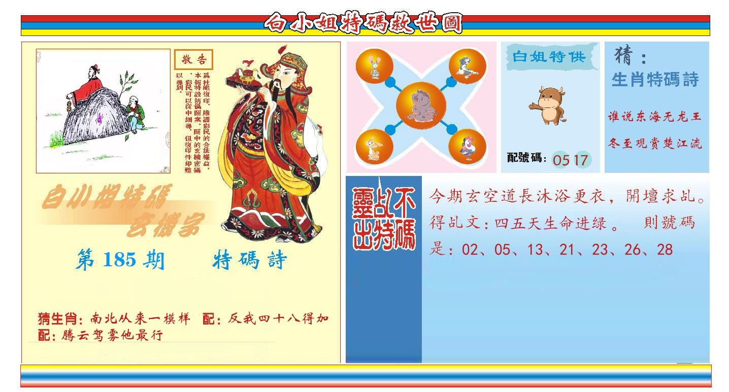 白小姐特码救世 第185期