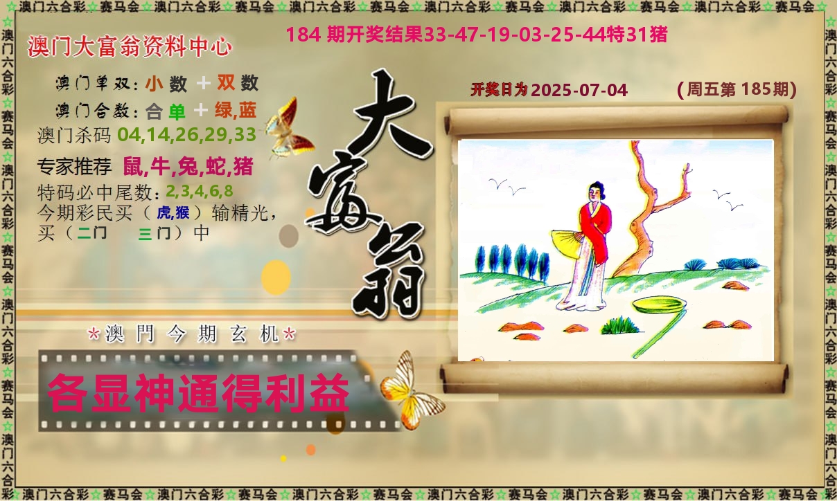 新大富翁 第185期