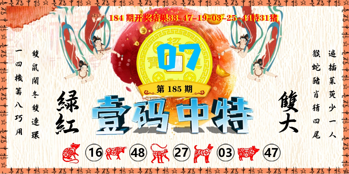 壹码中特 第185期