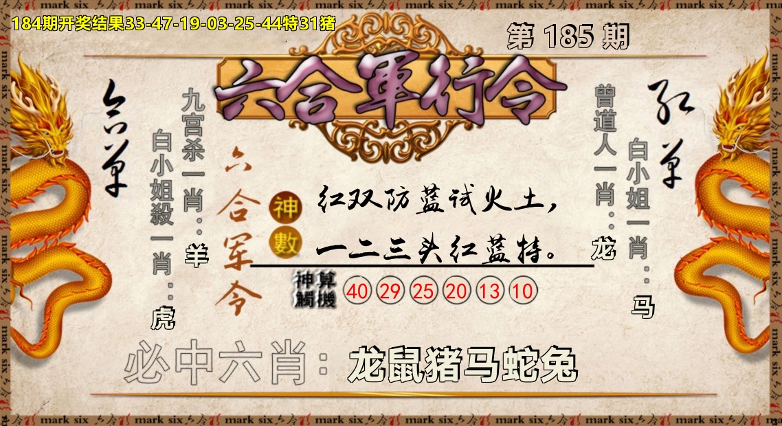 六合军行令 第185期