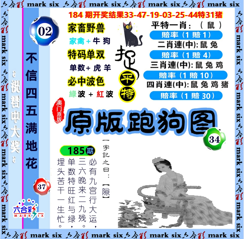 原版跑狗图 第185期