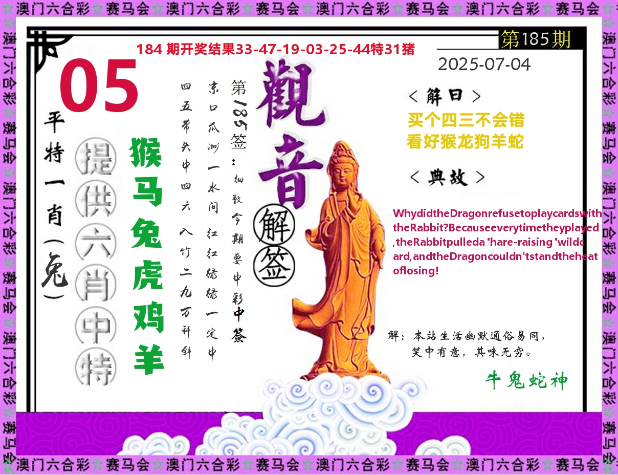 观音解签 第185期