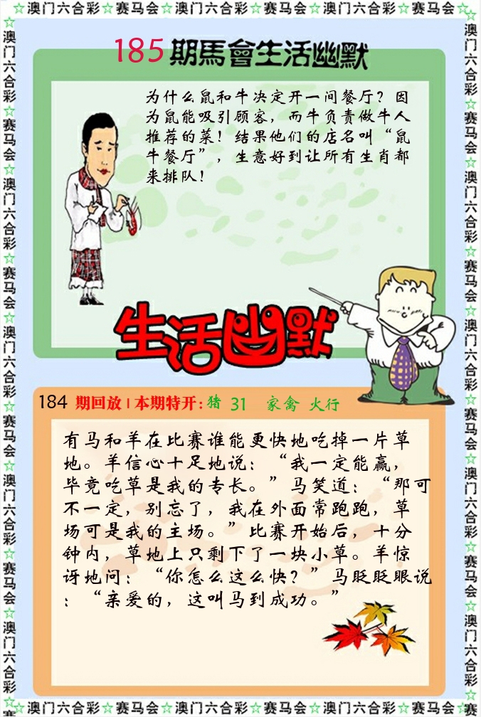 新生活幽默 第185期