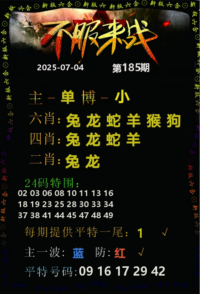不服来战 第185期