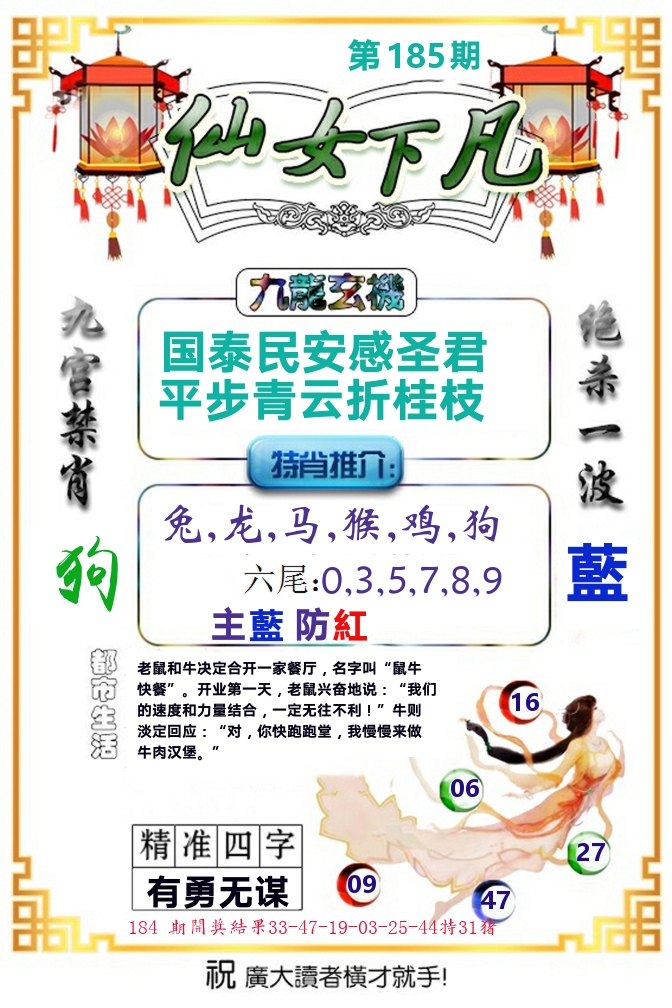 仙女下凡 第185期