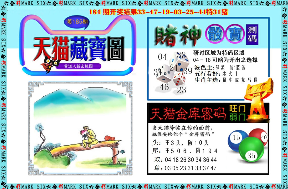 天猫藏宝图 第185期