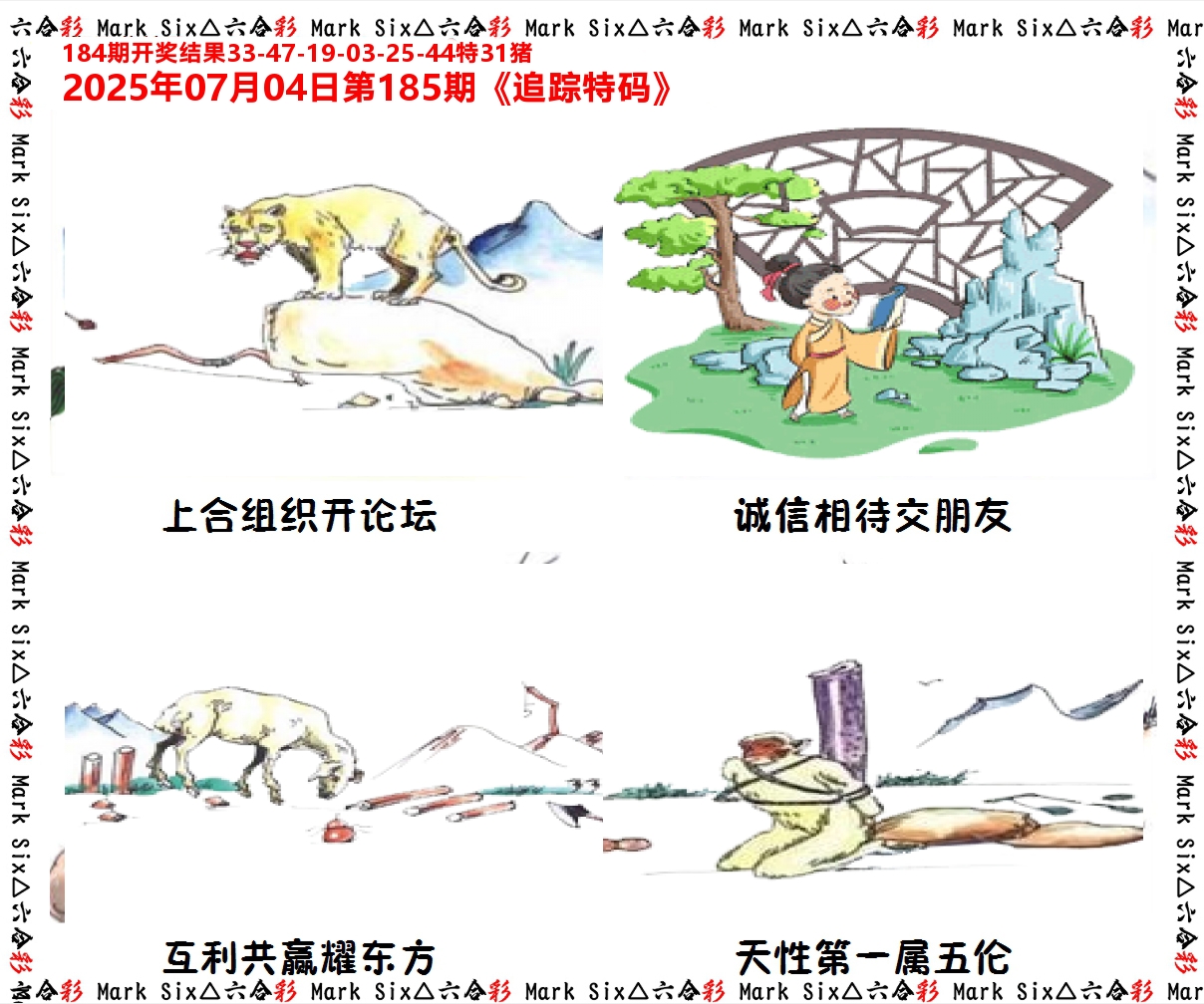 追踪特码 第185期