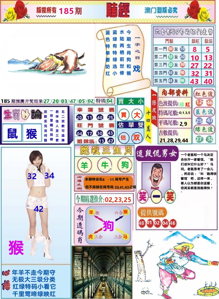 澳门赌经 第185期