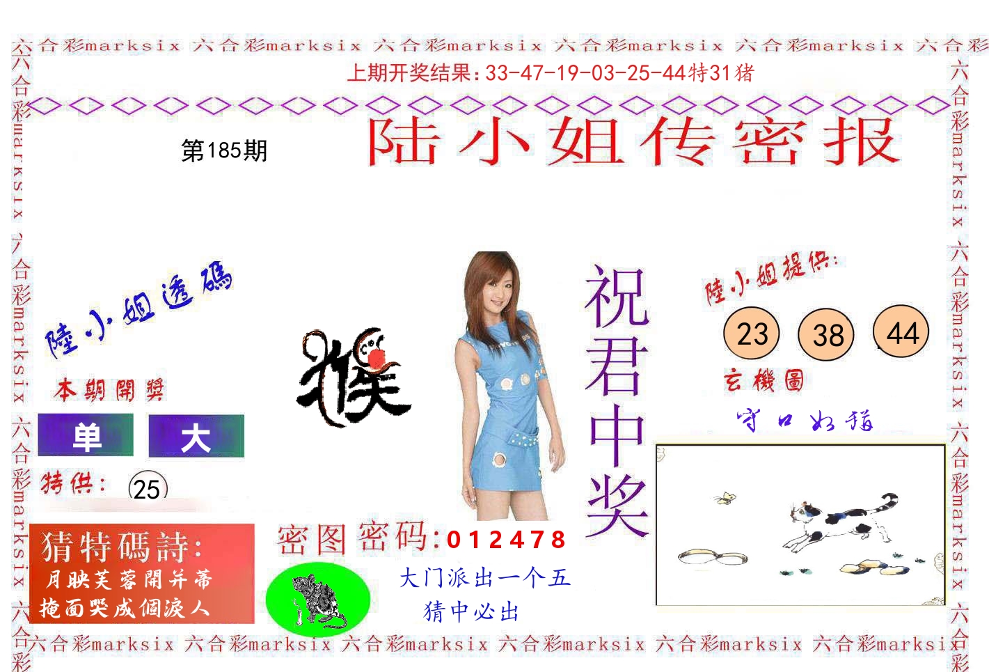 陆小姐密报 第185期