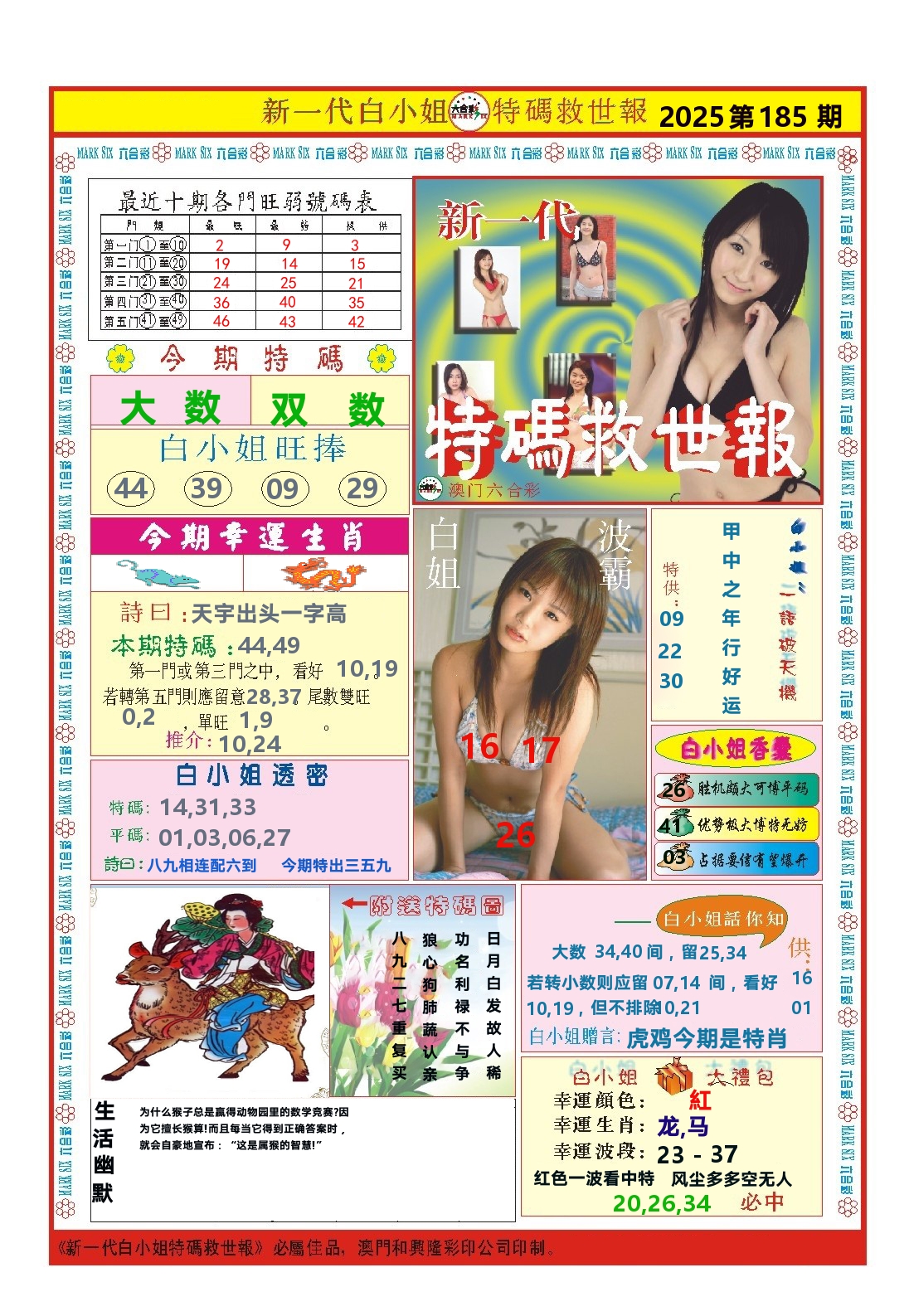 澳门特码救世报 第185期