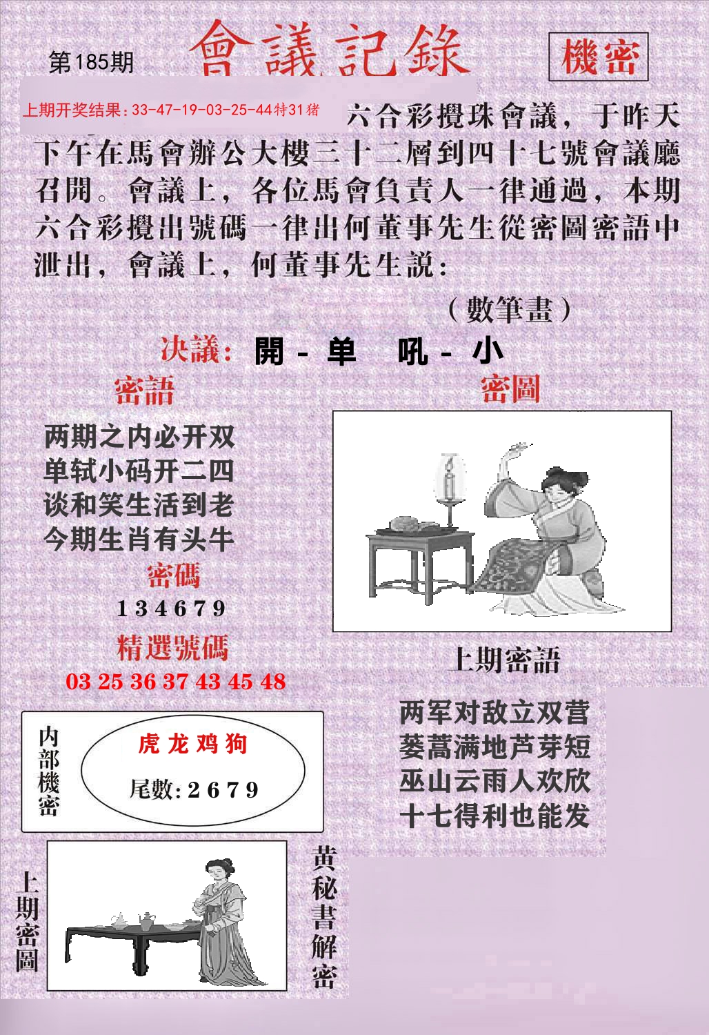 会议记录 第185期