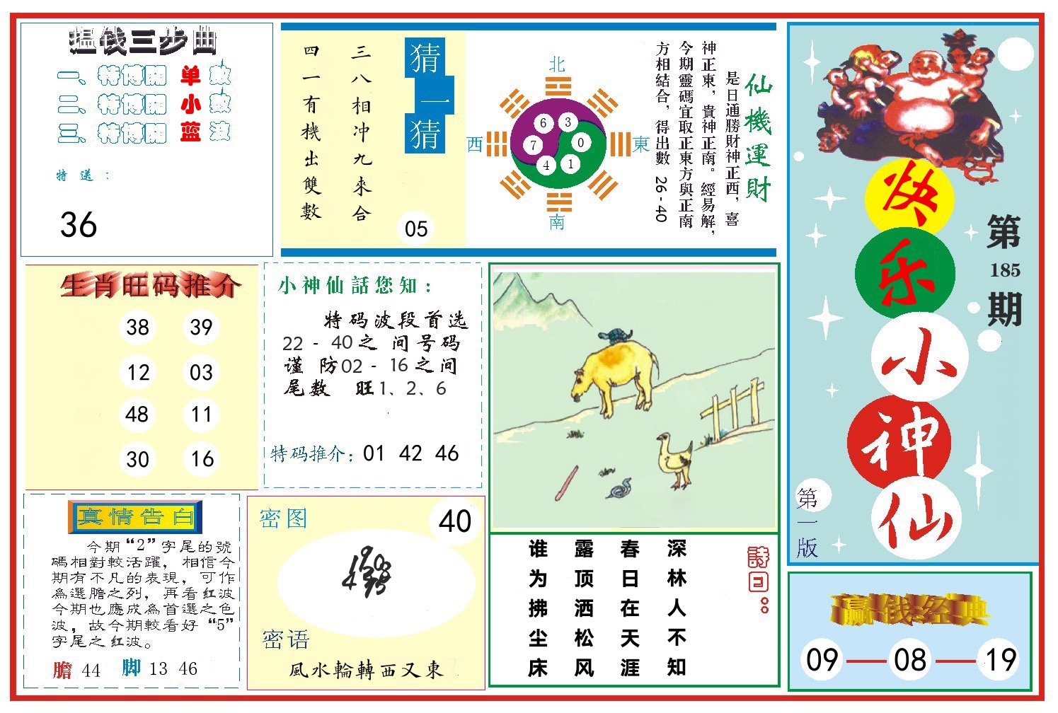 快乐小神仙 第185期