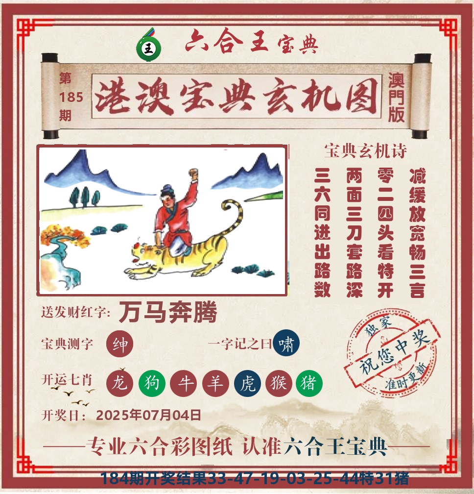 六合王宝典玄机 第185期