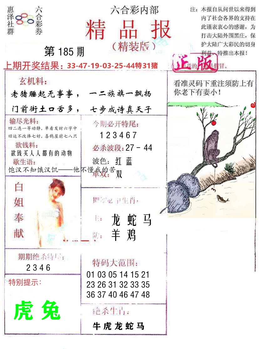 精品报 第185期