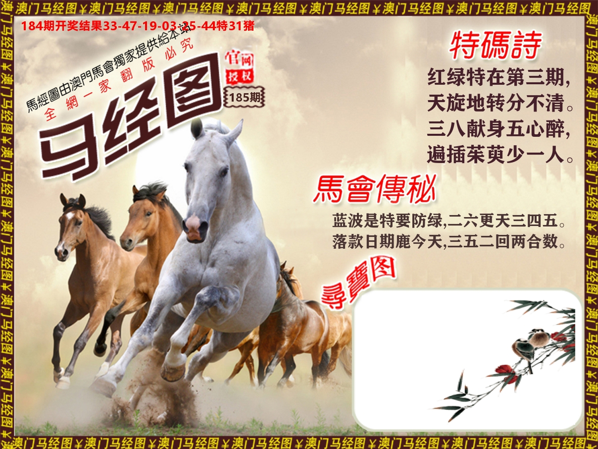 马经系列 第185期