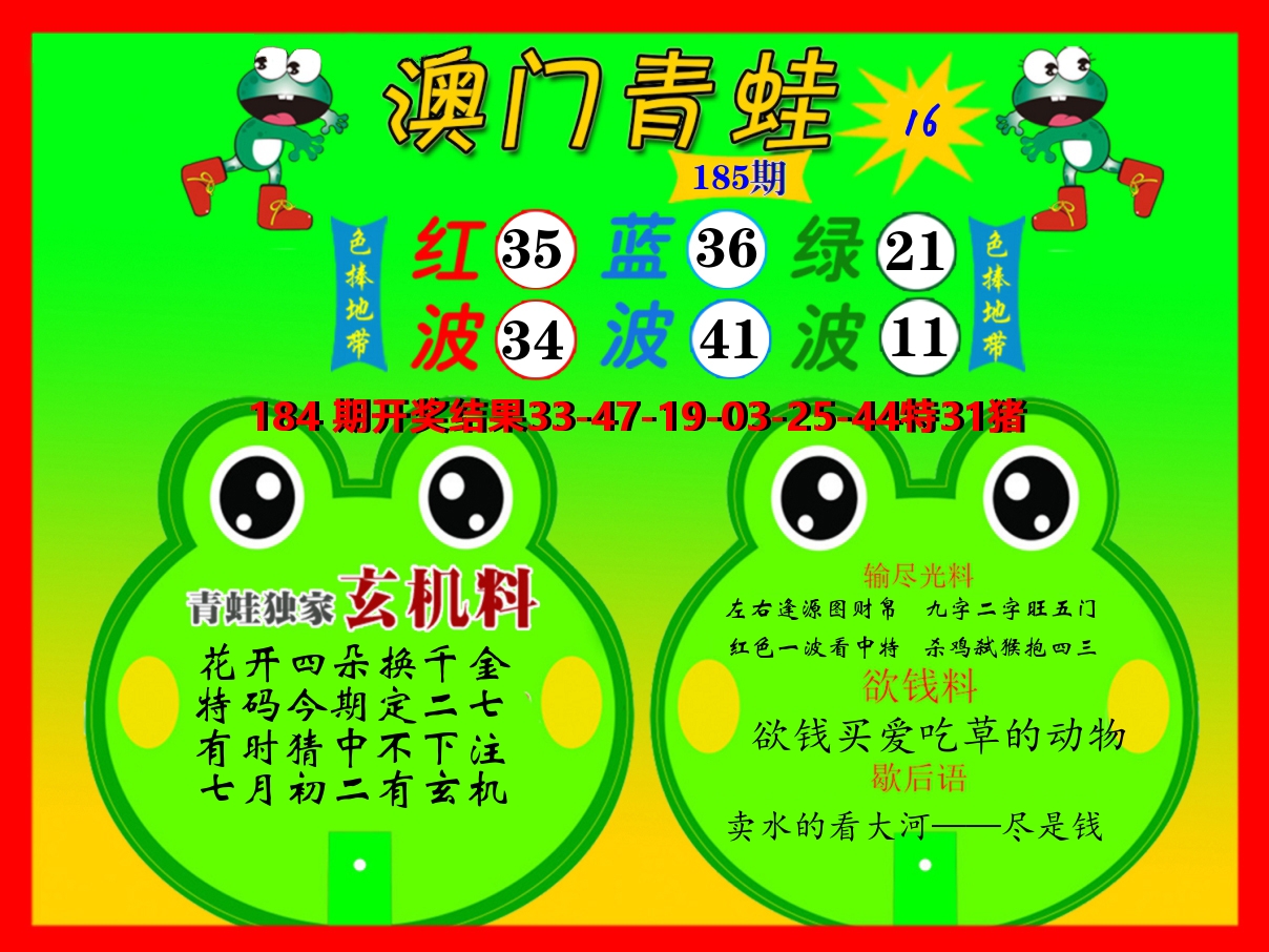 青蛙系列16 第185期