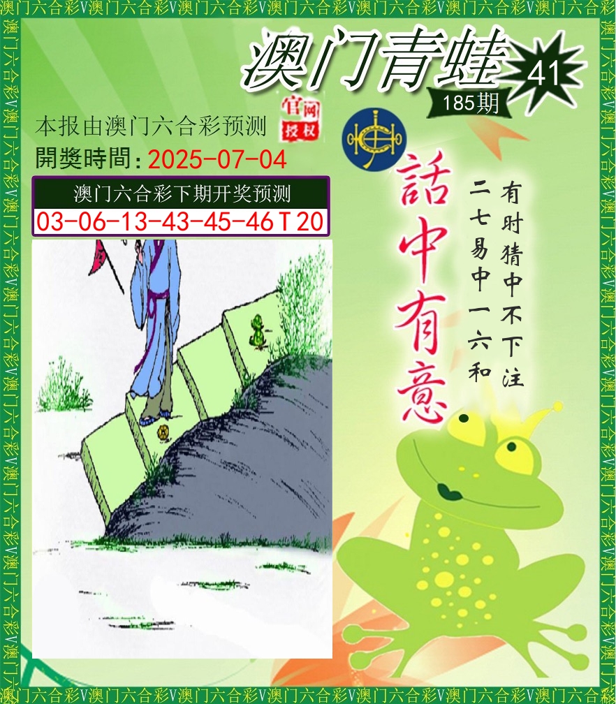 青蛙系列43 第185期
