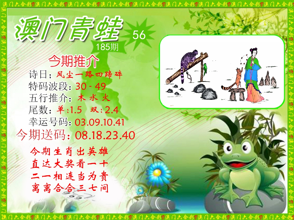 青蛙系列56 第185期