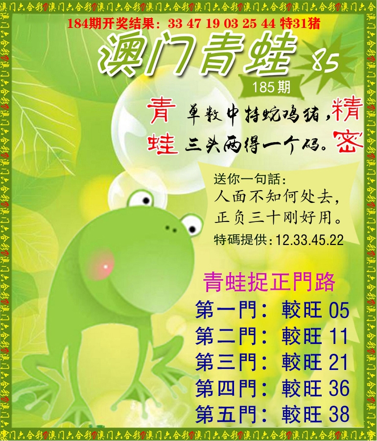 青蛙系列85 第185期