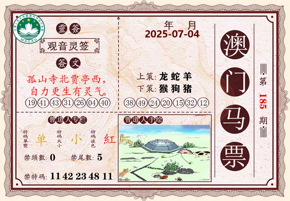 澳门马票 第185期