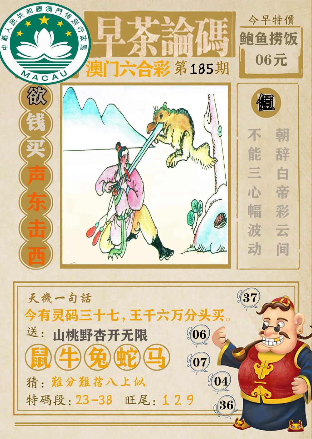 早茶论码 第185期