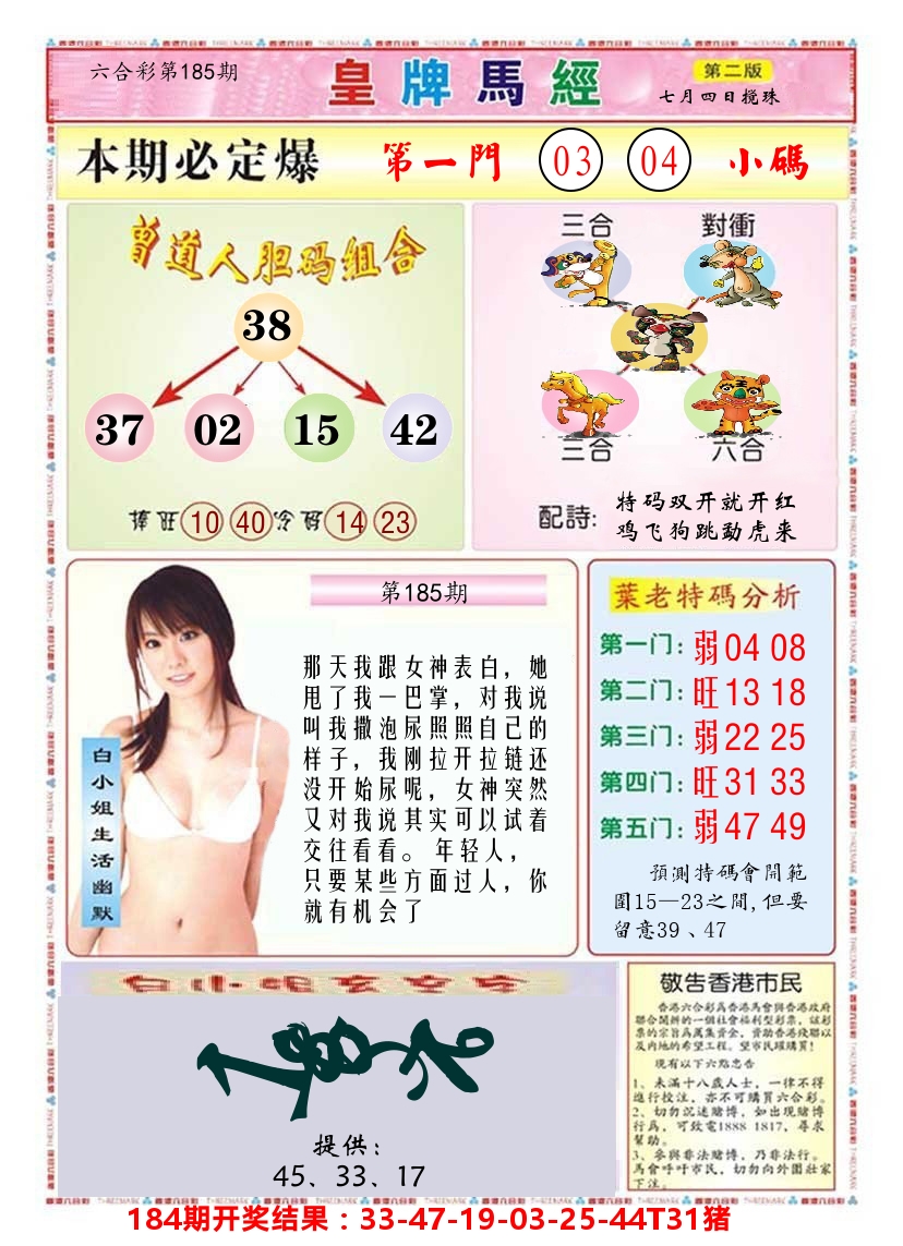 澳门皇牌马经B 第185期