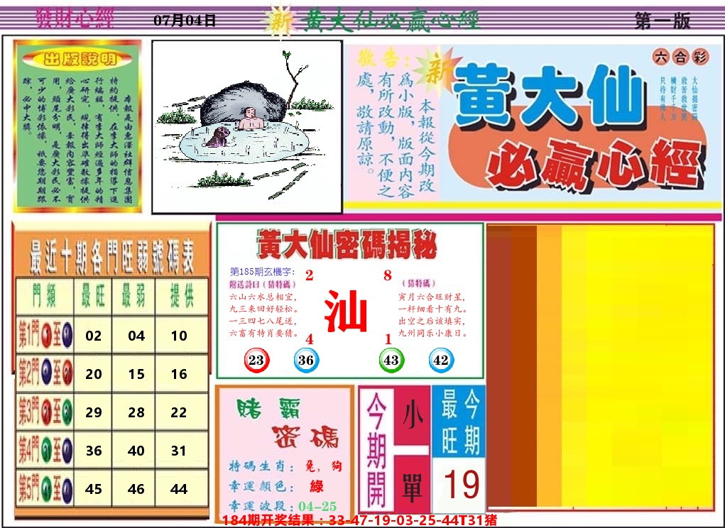 黄大仙必赢心经 第185期