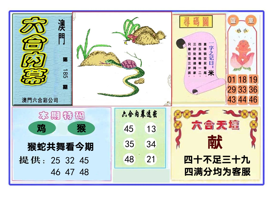 六合内幕 第185期