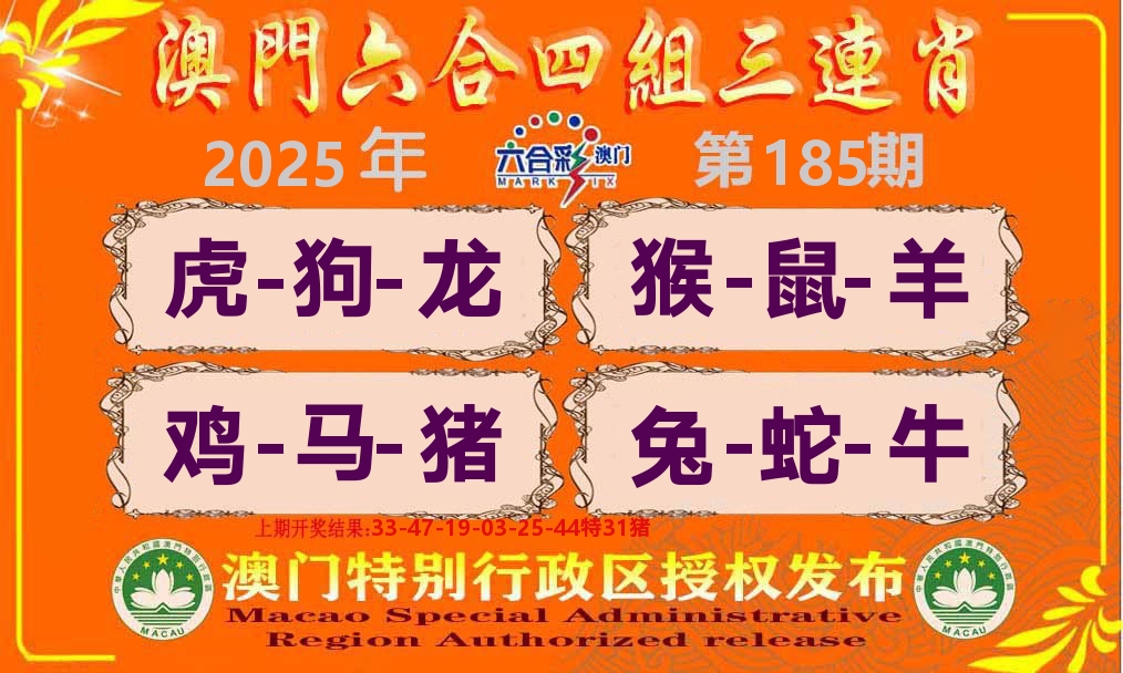 六合三连肖 第185期