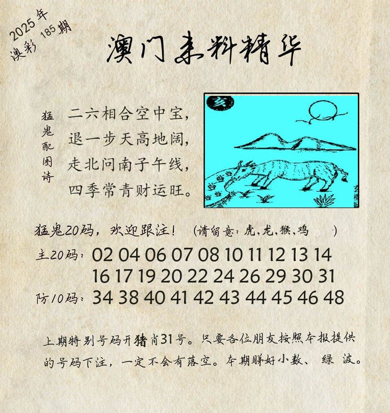 精华来料 第185期