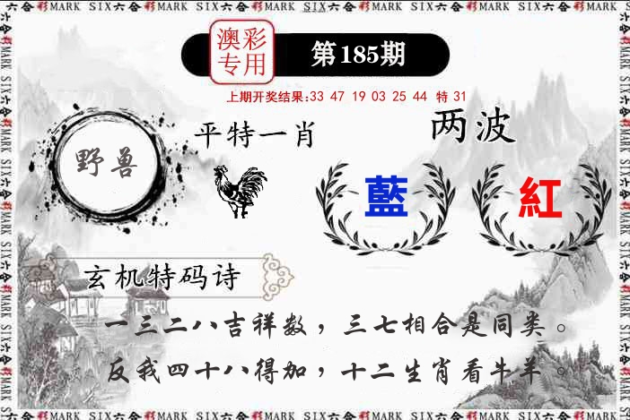 澳门专用 第185期