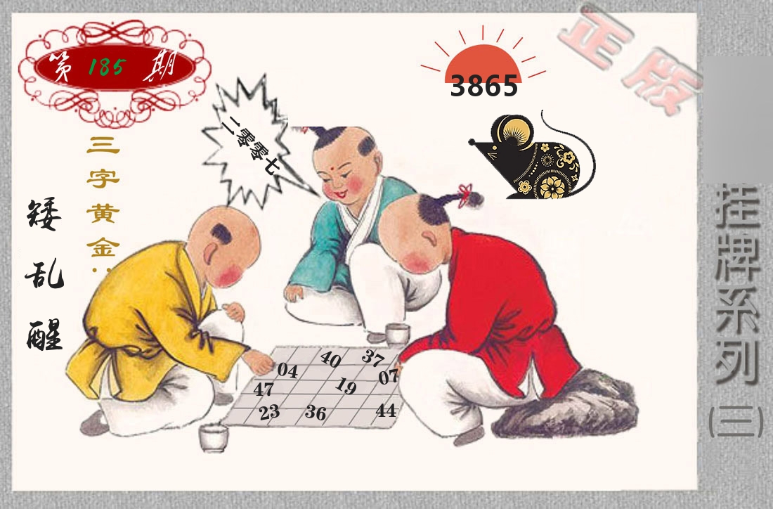 挂牌系列3 第185期