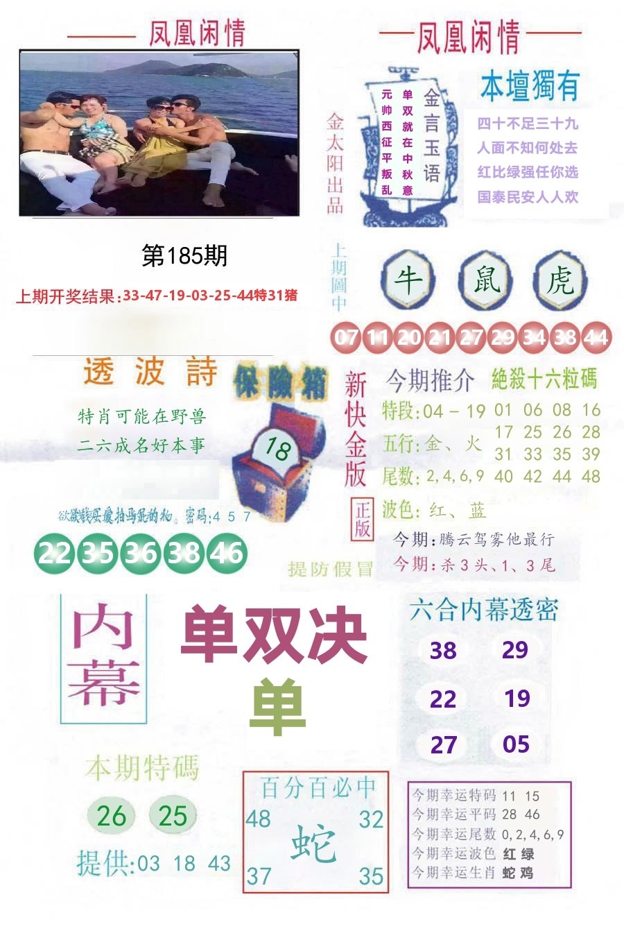 凤凰闲情 第185期